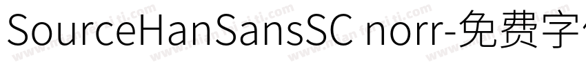 SourceHanSansSC norr字体转换